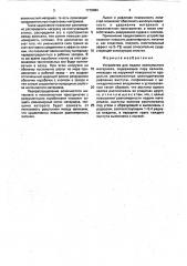 Устройство для подачи волокнистого материала (патент 1712484)
