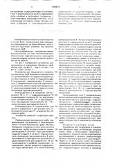 Устройство для погружения и извлечения обсадных труб (патент 1680873)