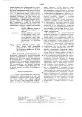 Способ диагностирования объемных гидромашин и устройство для его осуществления (патент 1498990)
