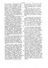 Способ концентрирования волокнистой суспензии (патент 1454894)