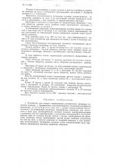 Устройство для осевого перемещения растирочного цилиндра печатной машины (патент 111082)