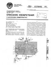 Устройство для окраски рабочих поверхностей литейных форм (патент 1570842)