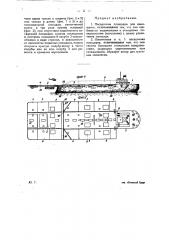 Посадочная площадка для авиаматки (патент 23801)
