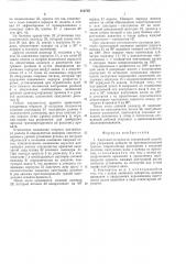 Кантователь проката (патент 413715)