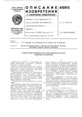 Патент ссср  410815 (патент 410815)