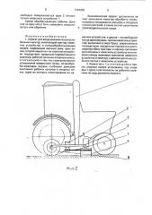 Агрегат для возделывания высокостебельных культур (патент 1794335)