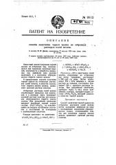 Способ получения черной краски из отбросных растворов солей железа (патент 9912)