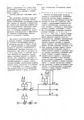 Система регулирования процесса горения в котлоагрегате (патент 1455146)