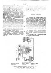 Устройство для работы двигателя внутреннего сгорания на холостом ходу (патент 614246)