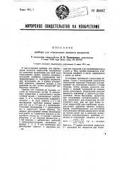 Прибор для определения вязкости жидкостей (патент 29637)