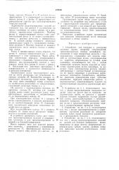 Устройство для погрузки и разгрузки штучныхгрузов- (патент 178740)