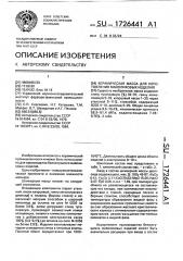 Керамическая масса для изготовления майоликовых изделий (патент 1726441)