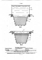 Способ ликвидации отстойно-поглотительного котлована (патент 1714087)