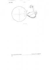 Устройство для электрохимической записи (патент 75773)