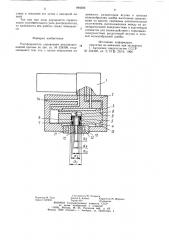 Распределитель управления механизированной крепью (патент 894206)