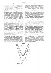 Устройство для снятия шлангов доильного аппарата (патент 1618353)