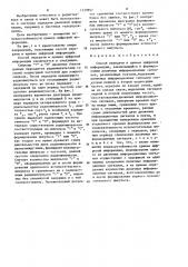 Способ передачи и приема цифровой информации (патент 1239897)