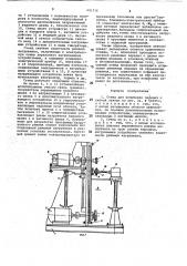 Стенд для испытания передач с гибкой связью (патент 691716)