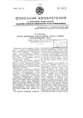 Способ определения высоты уровня стекла в ванных стеклоплавильных печах (патент 51652)