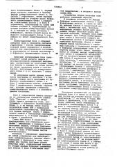 Устройство для сборки печатныхплат (патент 834952)