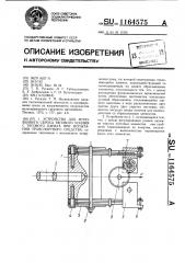 Устройство для мгновенного сброса тягового усилия с тягового каната при испытании транспортного средства (патент 1164575)