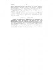 Колонна для концентрации и денитрации кислот (патент 87272)