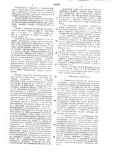 Поворотное устройство (патент 1349954)