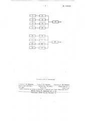 Устройство для получения эффекта глиссандо в многоголосном клавишном электромузыкальном инструменте (патент 149028)