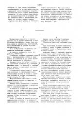 Устройство для очистки жидкостей от волокнистых включений (патент 1428704)