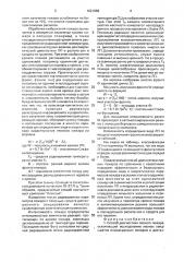 Способ диагностики лесного пожара (патент 1621958)