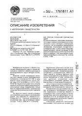 Способ спекания сернистых шихт (патент 1761811)