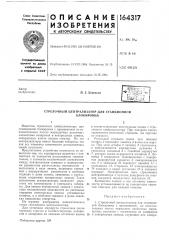 Патент ссср  164317 (патент 164317)