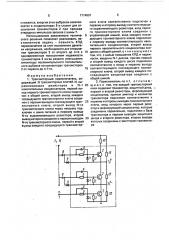 Транзисторный переключатель (патент 1714801)