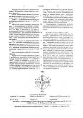 Магнитная муфта (патент 1666826)