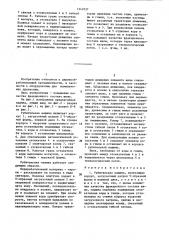 Рубительная машина (патент 1341037)