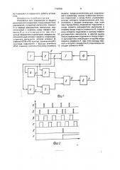 Устройство для управления и защиты резонансного инвертора (патент 1760596)
