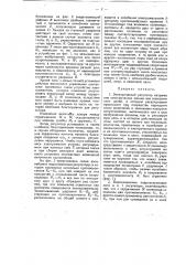 Электрический регулятор напряжения электрических машин электрических цепей (патент 17479)