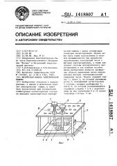 Физическая модель электрической машины (патент 1418807)