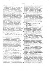 Способ получения производных бис-нитрозоуреидополиола (патент 984406)
