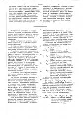 Устройство для измерения разности частот вращения (патент 1613959)