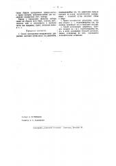 Способ изготовления металлических разрывных застежек (патент 40802)