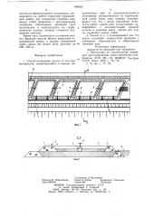 Способ возведения плотин из местных материалов (патент 866032)