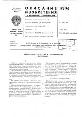 Гидравлическая система к стогометателю- погрузчику (патент 178196)