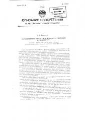 Регистрирующий цветной фотоэлектрический денситометр (патент 111351)
