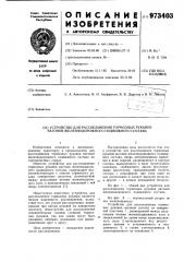 Устройство для рассоединения тормозных рукавов вагонов железнодорожного подвижного состава (патент 973403)