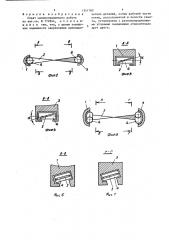 Схват манипуляционного робота (патент 1351780)