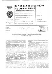 Патент ссср  192040 (патент 192040)