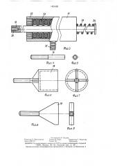 Линия для отбивки литников и прибылей и устройство для отбивки литников и прибылей (патент 1421452)