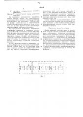 Линия цифровой системы связи с модуляцией несущей частоты (патент 351333)