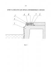 Кристаллизатор для литья алюминиевых слитков (патент 2659548)